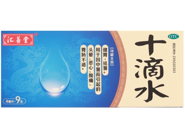 汇善堂十滴水招商代理 9支