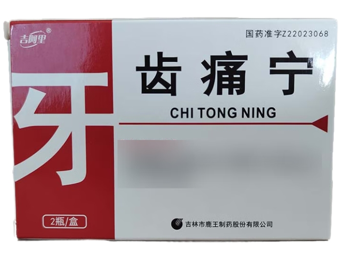 吉阿里齿痛宁招商代理 吉阿里