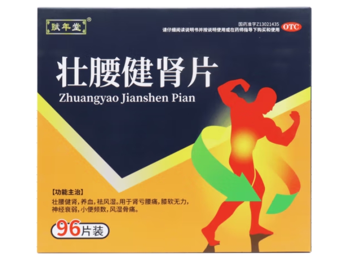 赋年堂壮腰健肾片招商代理 96片