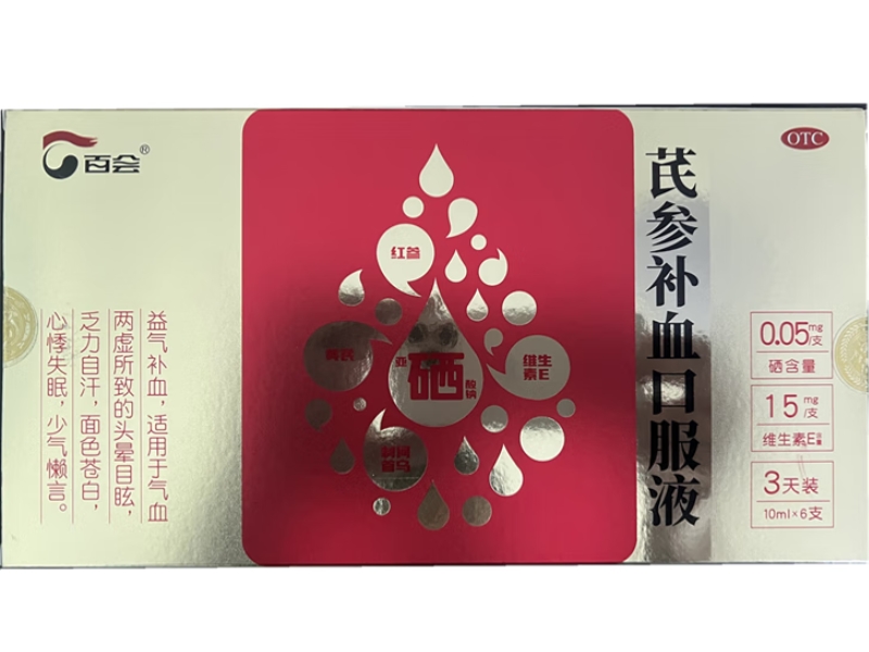 百会芪参补血口服液招商代理 6支