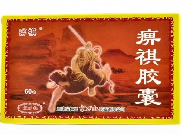 痹祺胶囊