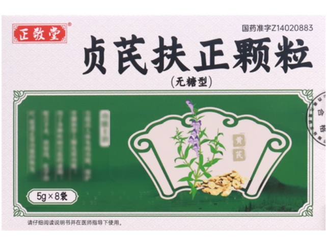 正敬堂贞芪扶正颗粒招商代理 8袋 无糖型