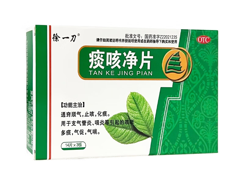 痰咳净片