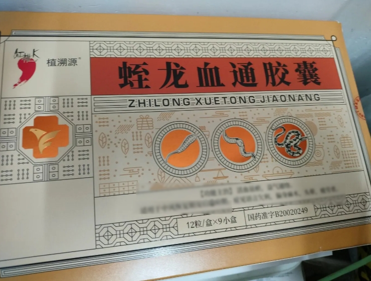 植溯源/红桃K蛭龙血通胶囊招商代理 12粒*9小盒