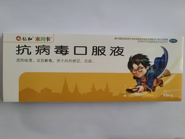 抗病毒口服液