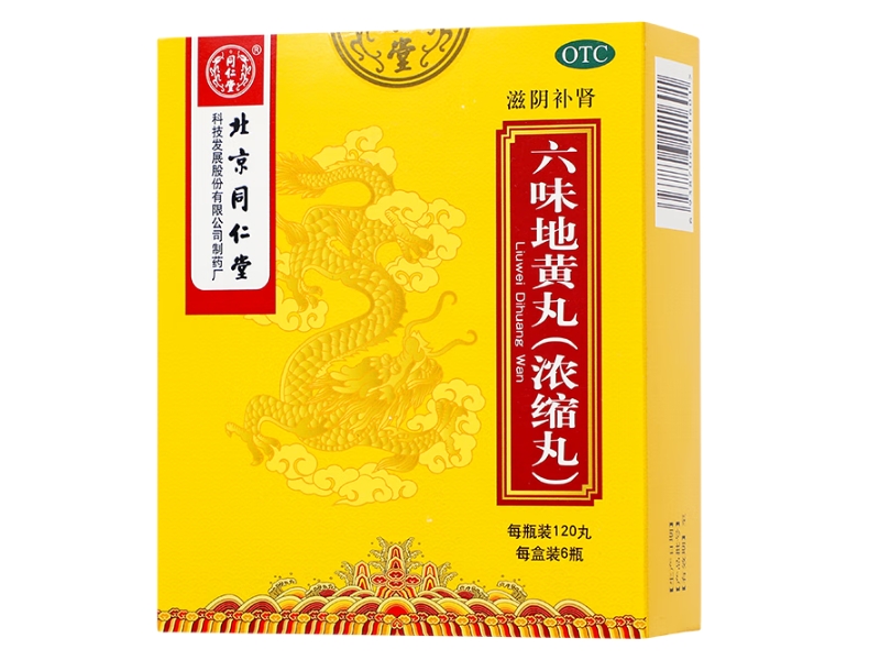 同仁堂六味地黄丸(浓缩丸)招商代理 6瓶