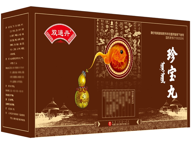 双通丹珍宝丸招商代理 10小盒