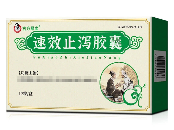 古方悬壶速效止泻胶囊招商代理 17粒
