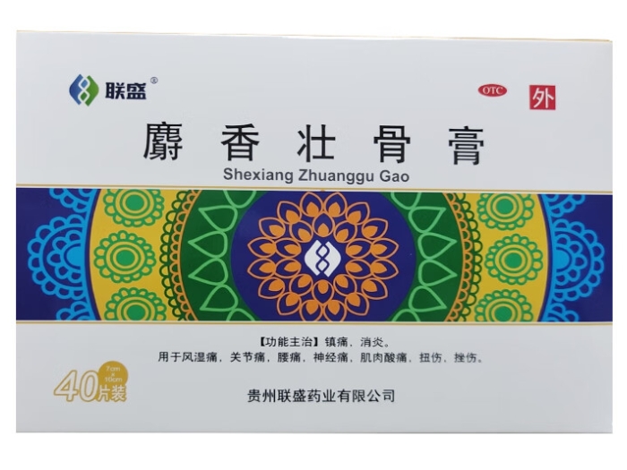 联盛麝香壮骨膏招商代理 40片装 联盛药业