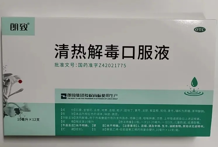 朗致清热解毒口服液招商代理 12支
