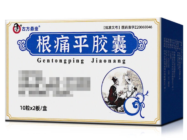 根痛平胶囊