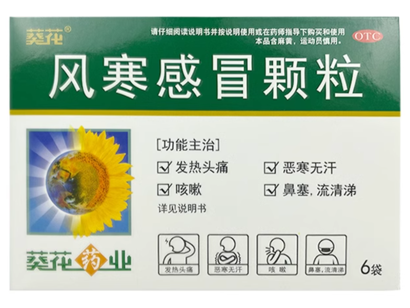 葵花风寒感冒颗粒招商代理 6袋 葵花