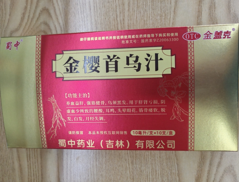 蜀中/金盖克金樱首乌汁招商代理 10支