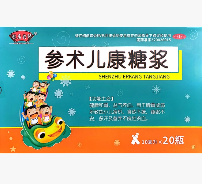 驻店药师参术儿康糖浆招商代理 20瓶