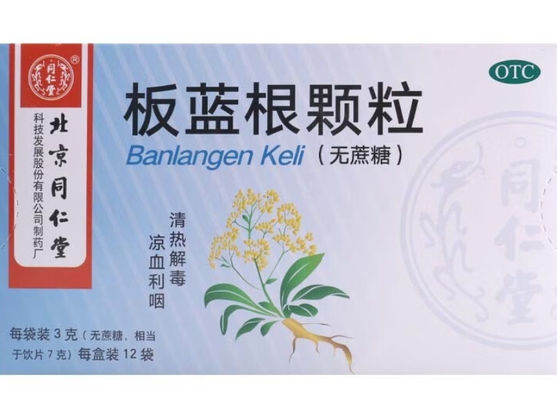 同仁堂板蓝根颗粒招商代理 12袋 同仁堂