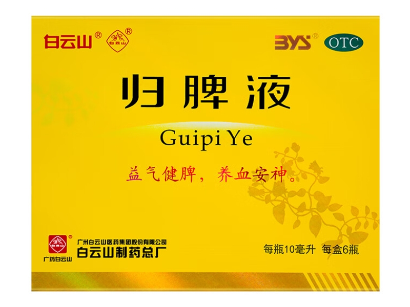白云山归脾液招商代理 6瓶 白云山