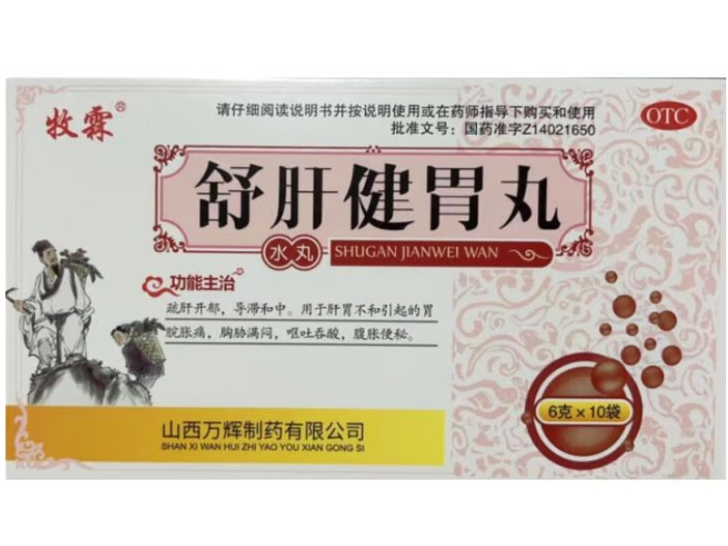 舒肝健胃丸