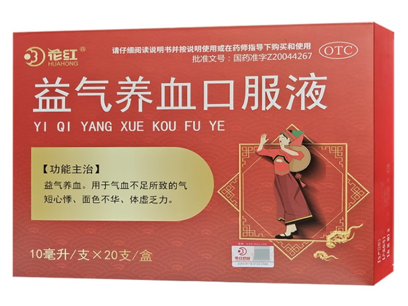 花红益气养血口服液招商代理 20支