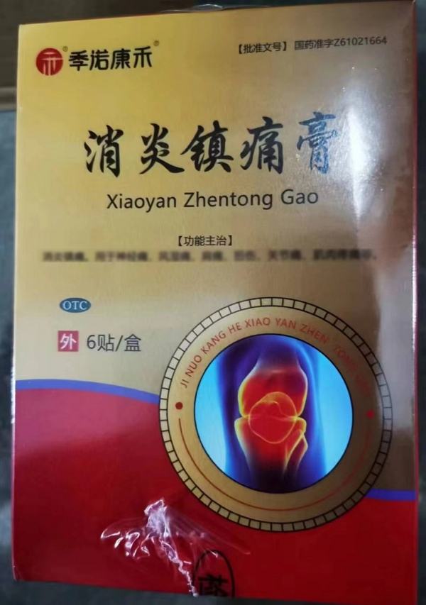 季诺康禾消炎镇痛膏招商代理 6贴