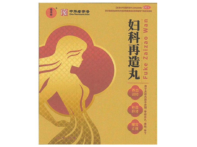 德昌祥妇科再造丸招商代理 40丸*6板