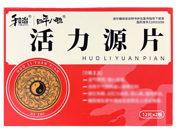 和治/四平八稳活力源片招商代理 24片