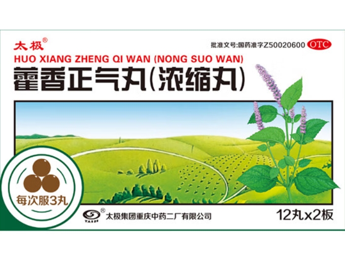 太极藿香正气丸(浓缩丸)招商代理 24丸