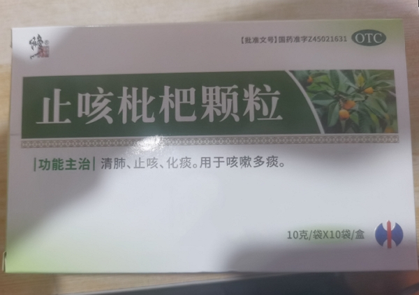 止咳枇杷颗粒