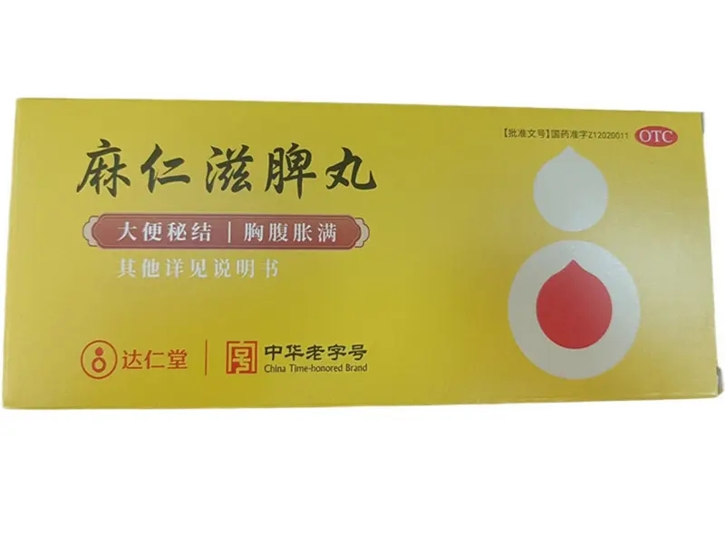 达仁堂麻仁滋脾丸招商代理 