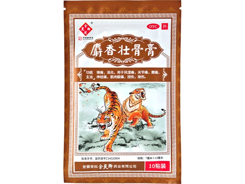 余良卿号麝香壮骨膏招商代理 价格对比 10贴 袋装