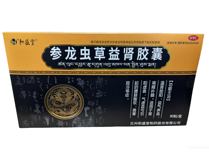 和盛堂参龙虫草益肾胶囊招商代理 90粒