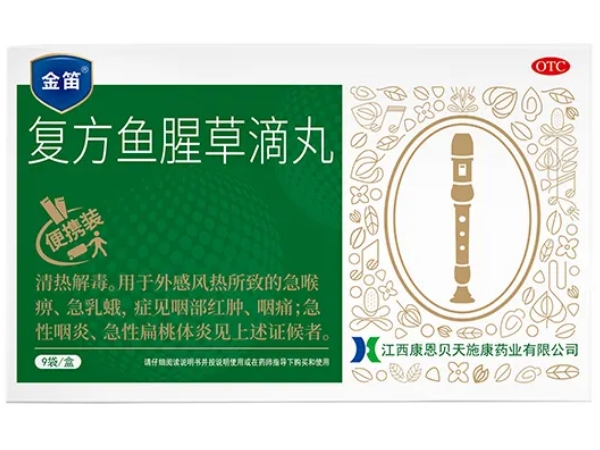 金笛复方鱼腥草滴丸招商代理 金笛