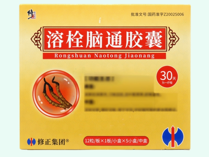 修正/修正集团溶栓脑通胶囊招商代理 5小盒