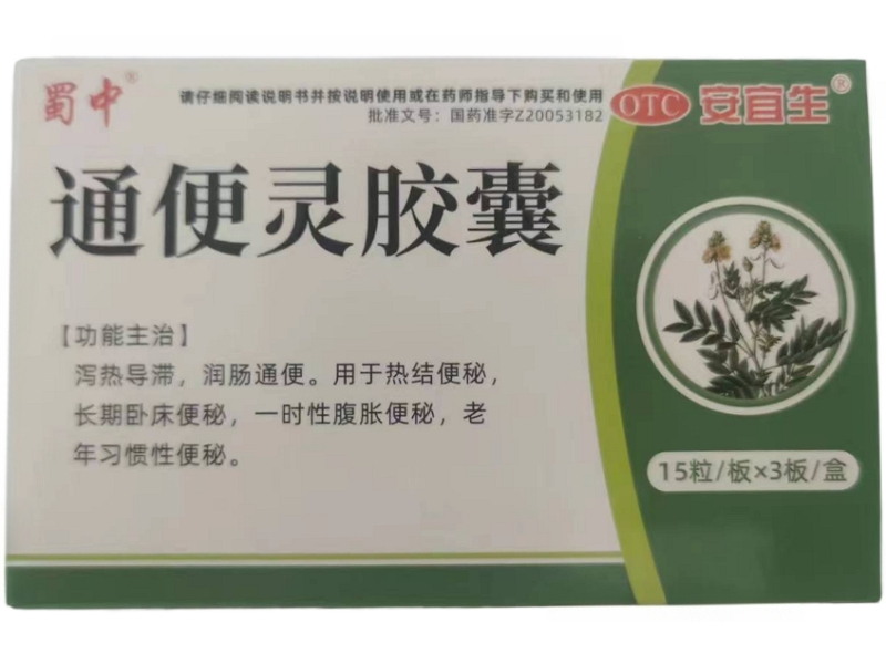 蜀中/安宜生通便灵胶囊招商代理 45粒