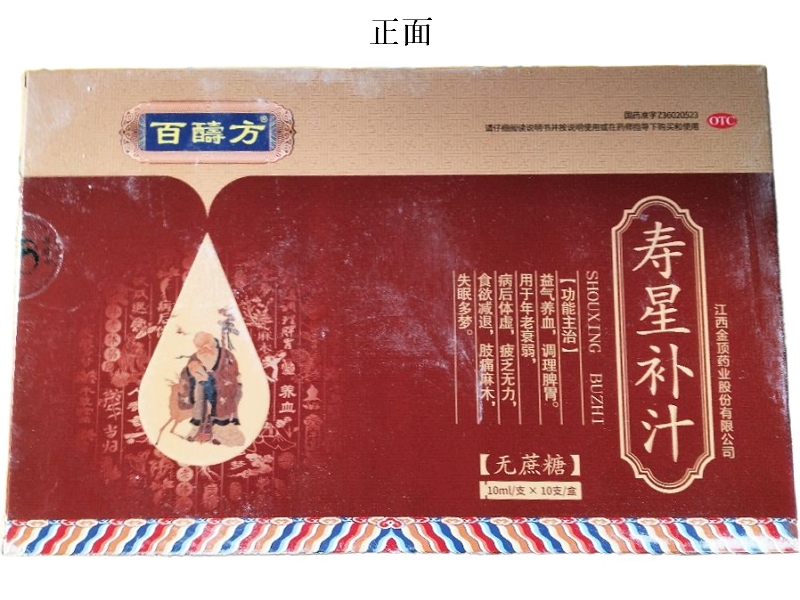 百醻方/双通诺寿星补汁招商代理 10支 百醻方