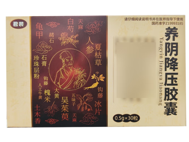 君装养阴降压胶囊招商代理 30粒