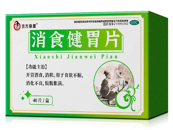 古方悬壶消食健胃片招商代理 40片