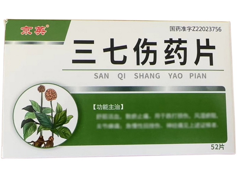 三七伤药片