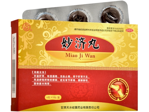 妙济丸招商代理 9丸 天水岐黄药业