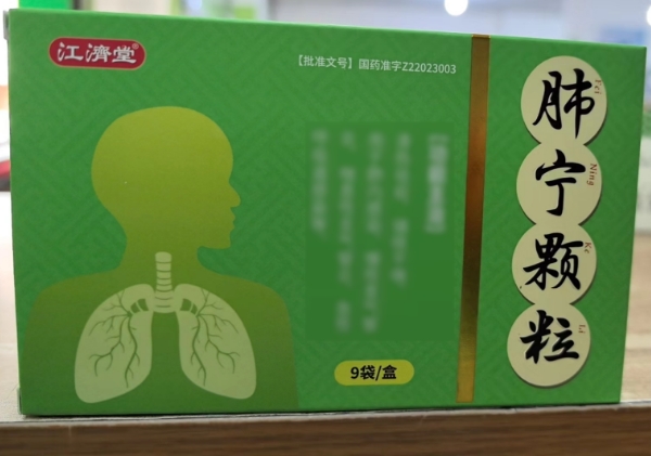 江济堂肺宁颗粒招商代理 9袋 无蔗糖
