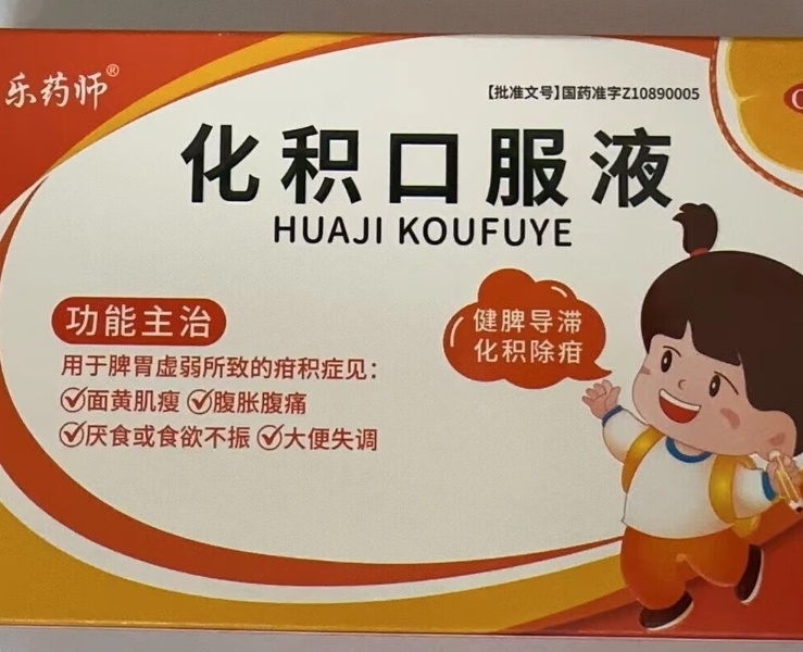 乐药师化积口服液招商代理 8支