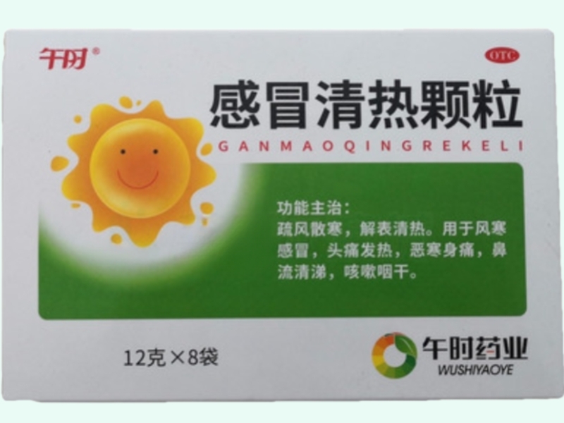 感冒清热颗粒