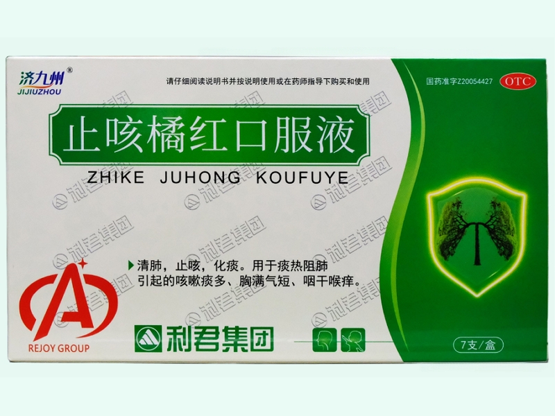 济九州/利君集团止咳橘红口服液招商代理 7支