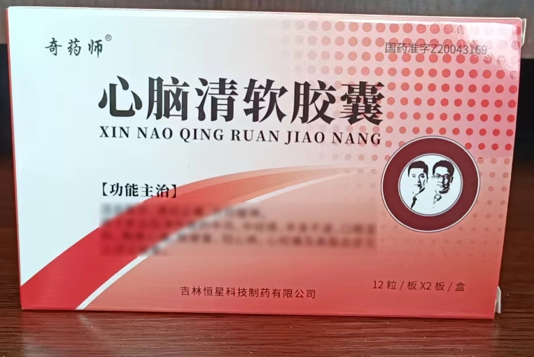 心脑清软胶囊