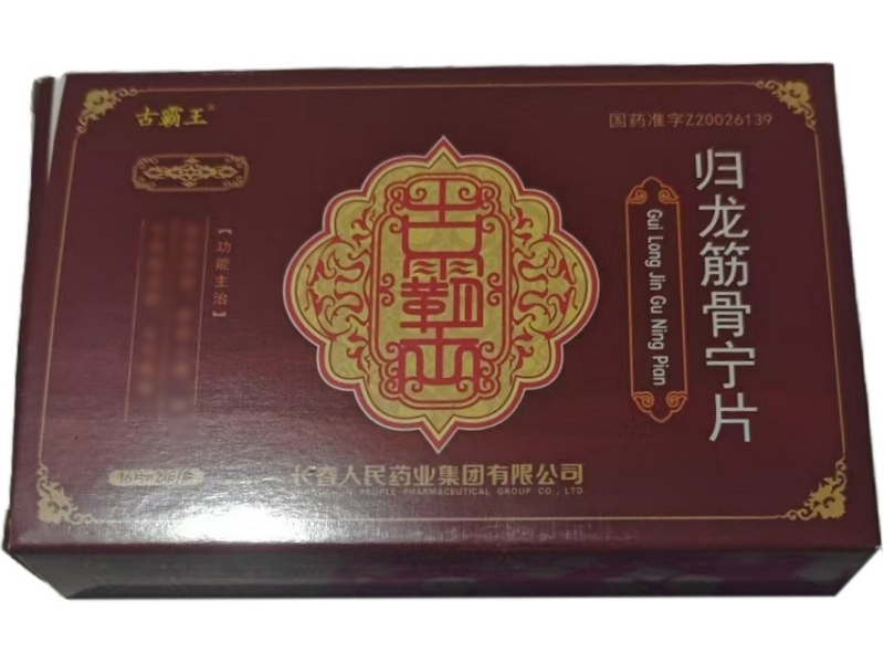 古霸王归龙筋骨宁片招商代理 