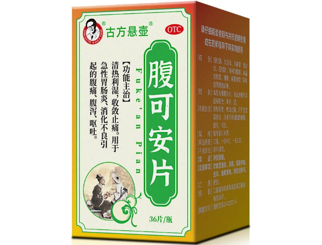 古方悬壶腹可安片招商代理 36片