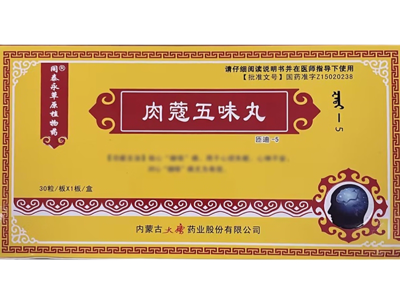 同泰永草原植物药/匝迪-5肉蔻五味丸招商代理 30丸