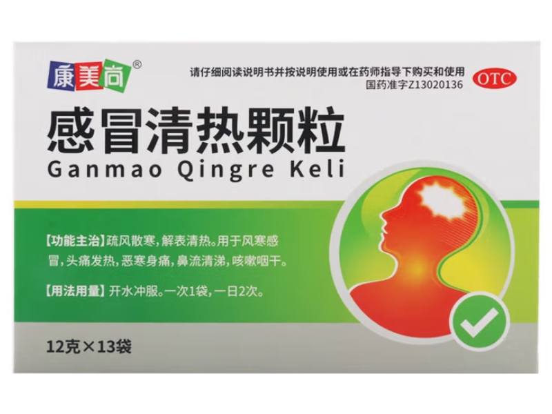 感冒清热颗粒