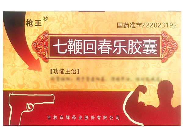 悍猛枪王七鞭回春乐胶囊招商代理 10盒