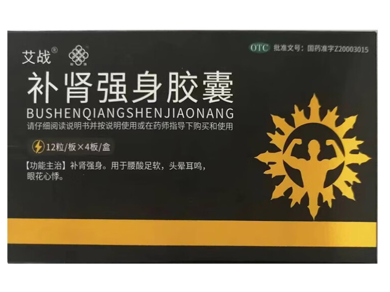 艾战补肾强身胶囊招商代理 48粒