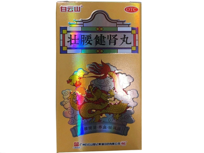壮腰健肾丸